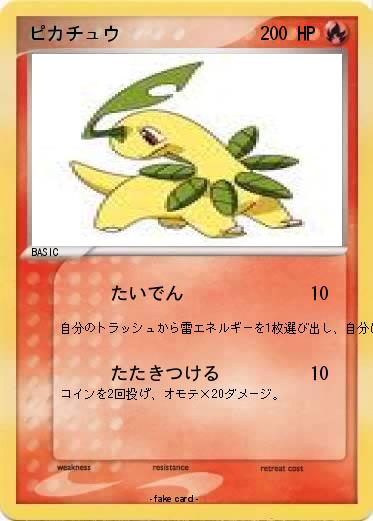 Pokemon ピカチュウ