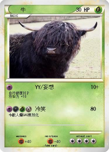 Pokemon 牛