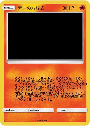 Pokemon 天才の方程式