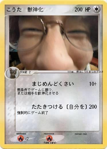 Pokemon こうた　獣神化