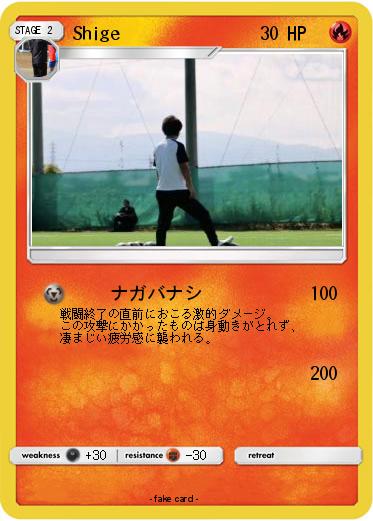 Pokemon Shige