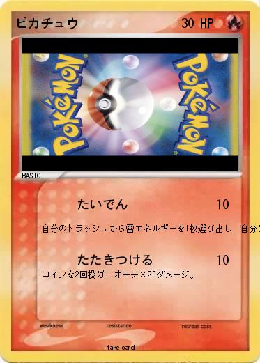 Pokemon ピカチュウ