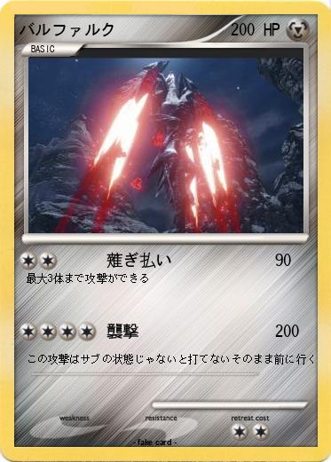 Pokemon バルファルク