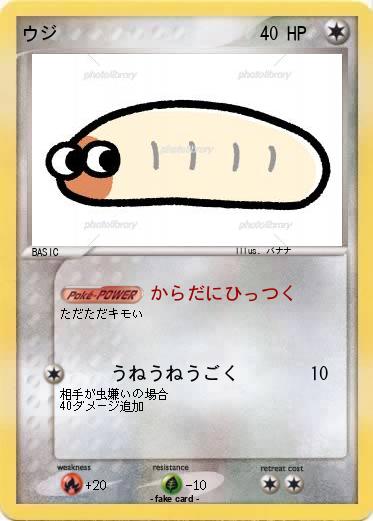 Pokemon ウジ