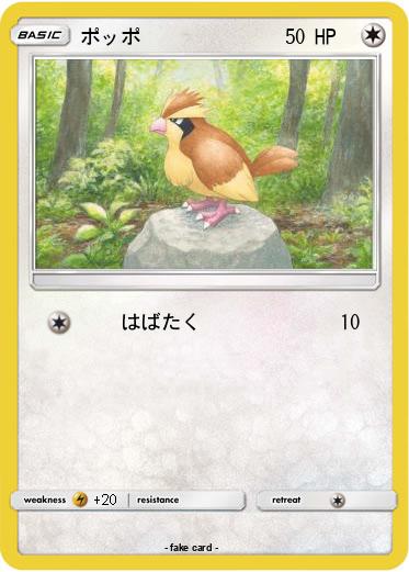 Pokemon ポッポ