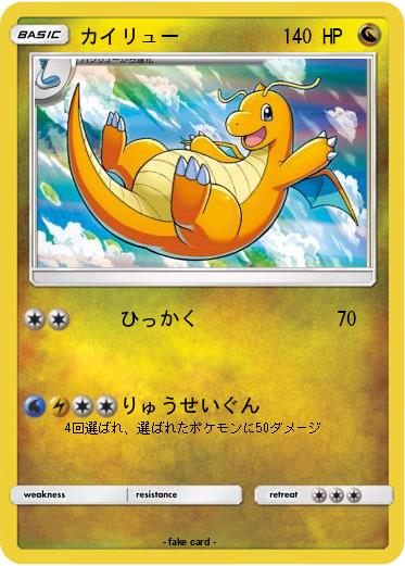 Pokemon カイリュー