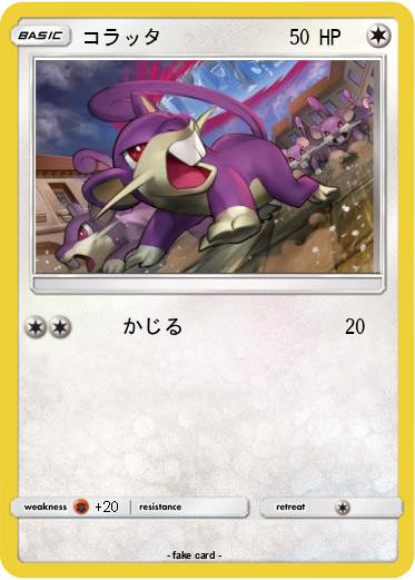 Pokemon コラッタ