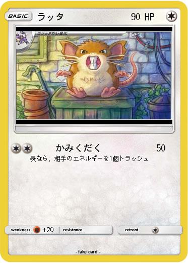 Pokemon ラッタ
