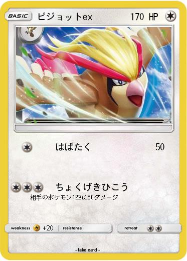 Pokemon ピジョットex