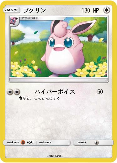 Pokemon プクリン