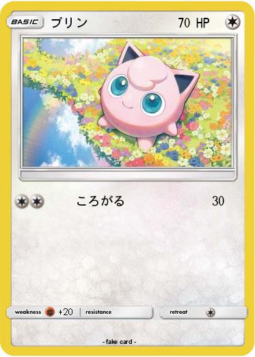 Pokemon プリン