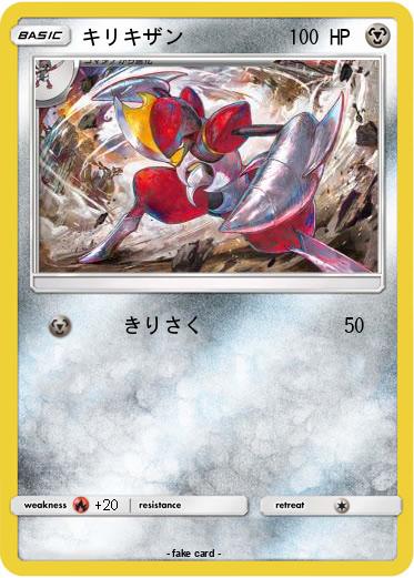Pokemon キリキザン