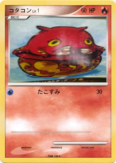 Pokemon コタコン