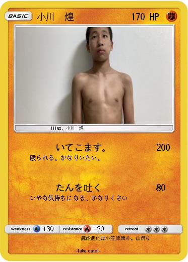 Pokemon 小川　煌