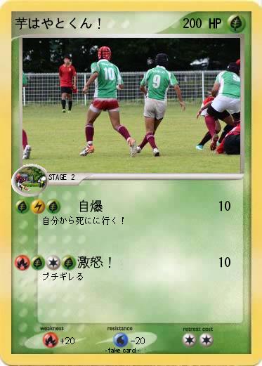 Pokemon 芋はやとくん！