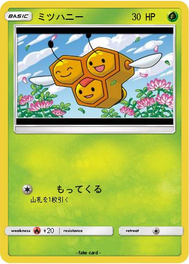Pokemon ミツハニー