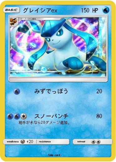 Pokemon グレイシアex