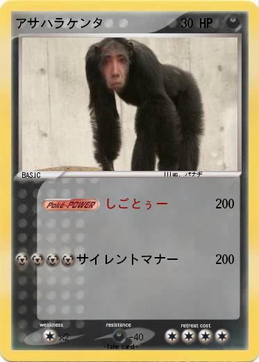 Pokemon アサハラケンタ