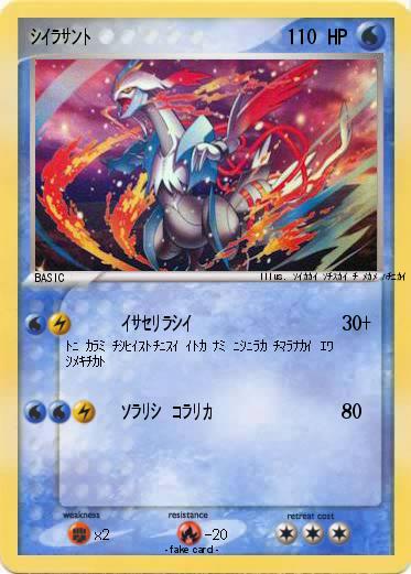 Pokemon ｼｲﾗｻﾝﾄ