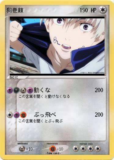 Pokemon 狗巻棘