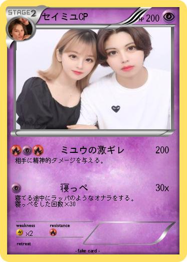 Pokemon セイミユCP