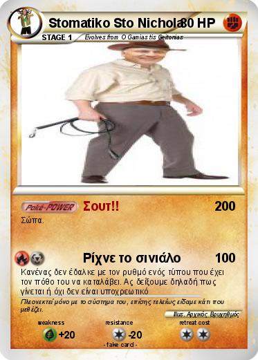 Pokemon Stomatiko Sto Nichola