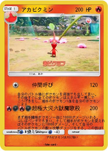 Pokemon アカピクミン