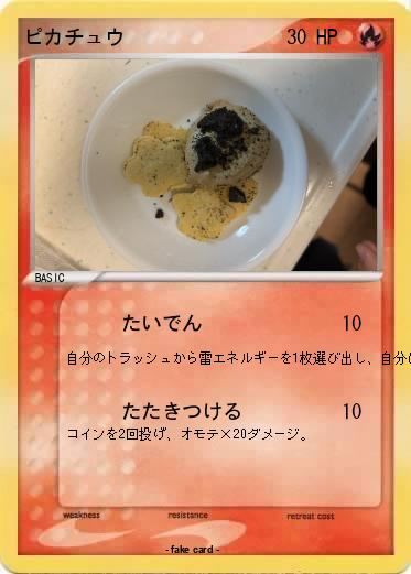 Pokemon ピカチュウ