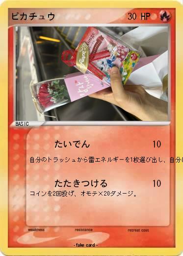 Pokemon ピカチュウ