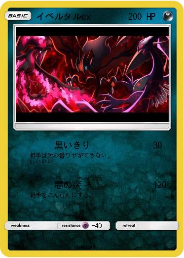 Pokemon イベルタルex