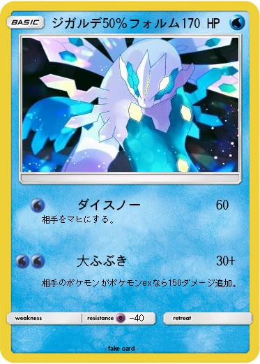 Pokemon ジガルデ50％フォルム