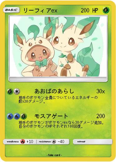 Pokemon リーフィアex