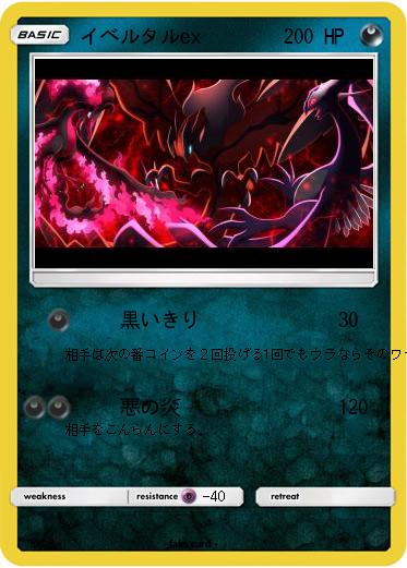 Pokemon イベルタルex