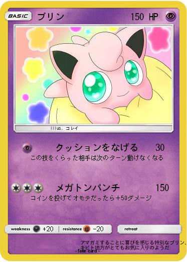 Pokemon プリン