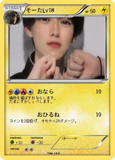 Pokemon そーたLv18