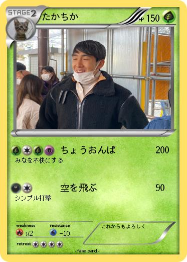 Pokemon たかちか