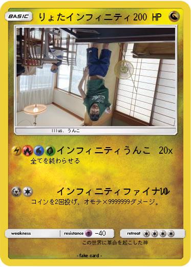 Pokemon りょたインフィニティ