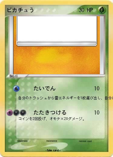 Pokemon ピカチュう