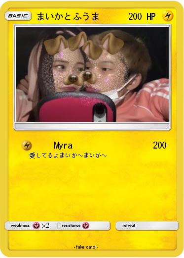 Pokemon まいかとふうま