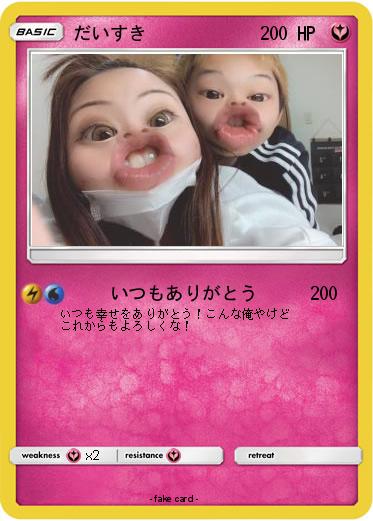 Pokemon だいすき