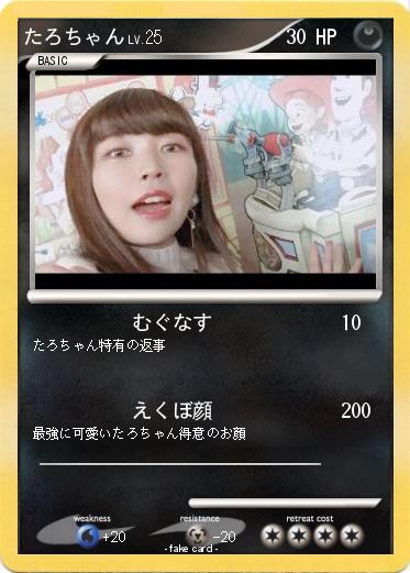 Pokemon たろちゃん