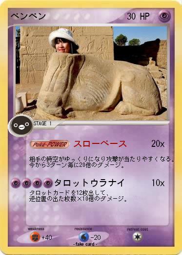 Pokemon ペンペン