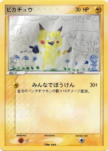 Pokemon ピカチュウ