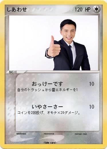 Pokemon しあわせ
