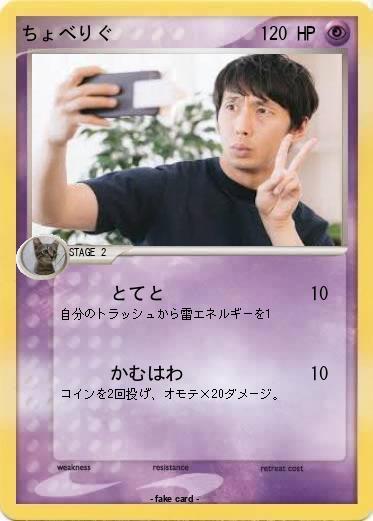 Pokemon ちょべりぐ