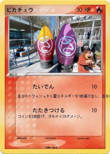 Pokemon ピカチュウ