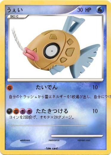 Pokemon うぇい