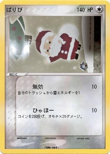 Pokemon ぱりび