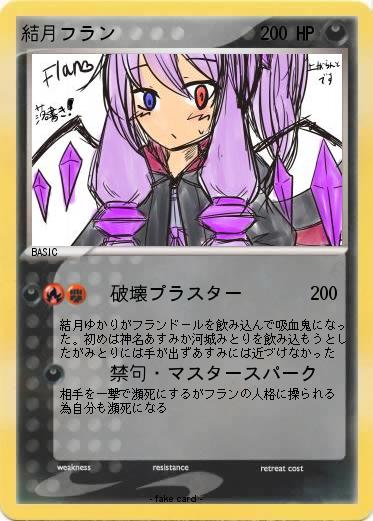 Pokemon 結月フラン