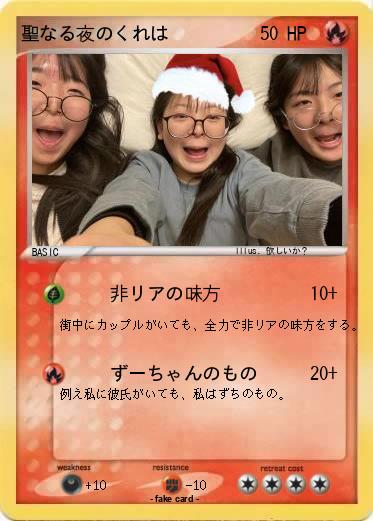 Pokemon 聖なる夜のくれは